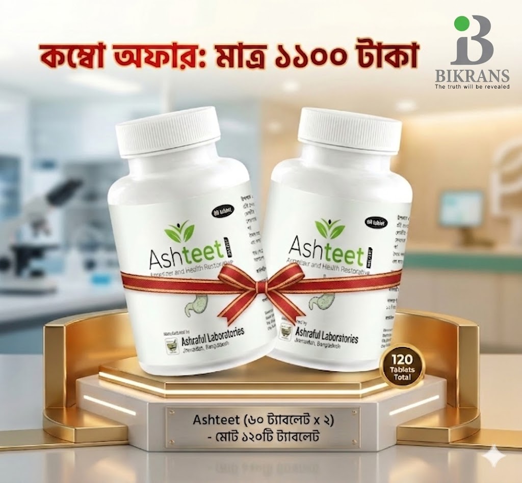 আশতীত ( হজমশক্তি, রুচিবর্ধক)  ২ পিসের প্যাকেজ